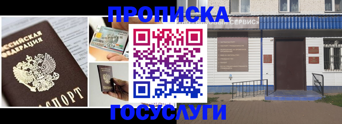 прописка от собственника в Амурске