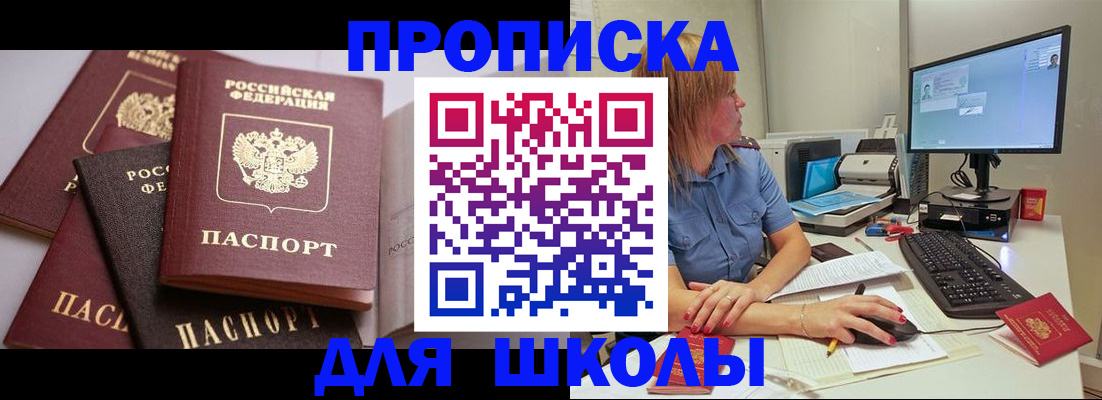 прописка для военкомата в Амурске