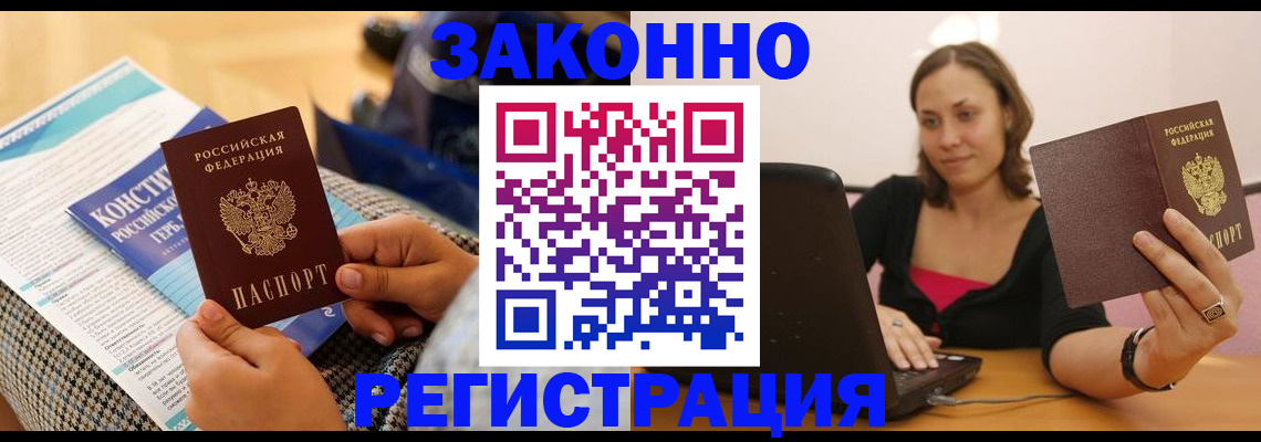 миграционный учет в Амурске