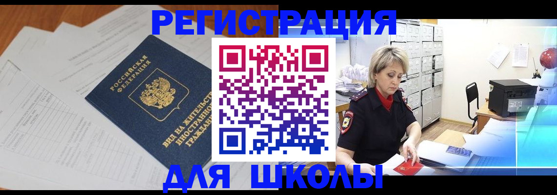 прописка штамп в Амурске