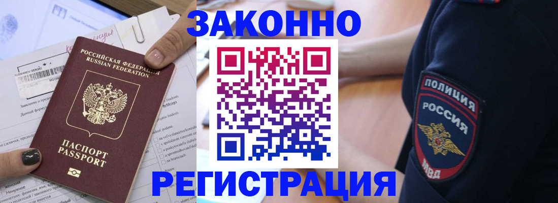 временная регистрация собственник в Амурске