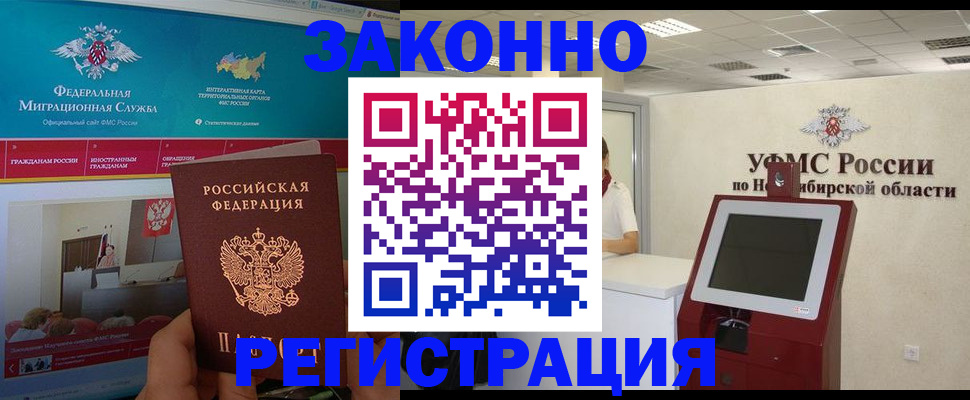 прописка штамп в Амурске